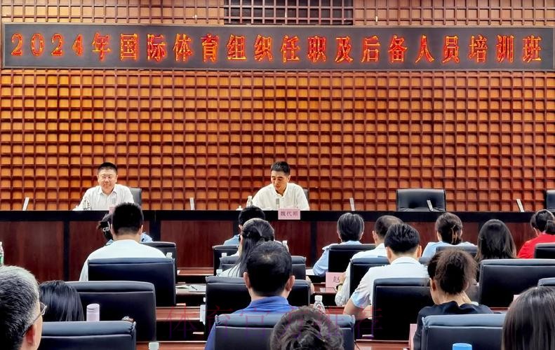 国际体育组织任职人员培训班在京举办 国际体育组织任职人员培训班在京举办