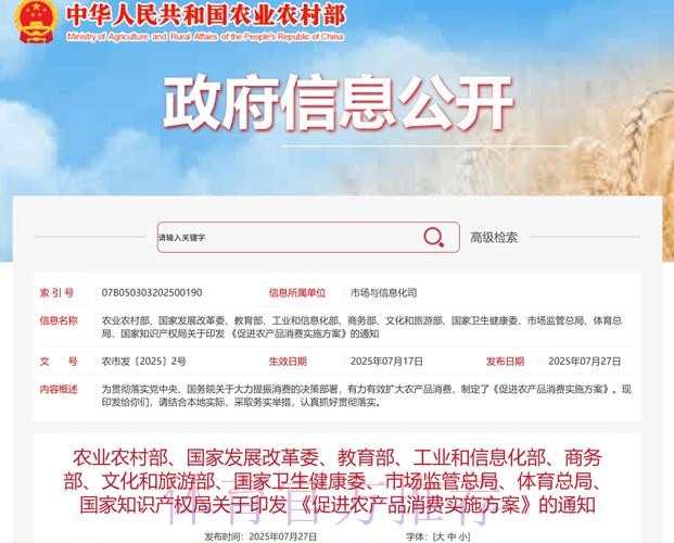 体育总局等十部门印发《促进农产品消费实施方案》 体育总局等十部门印发《促进农产品消费实施方案》