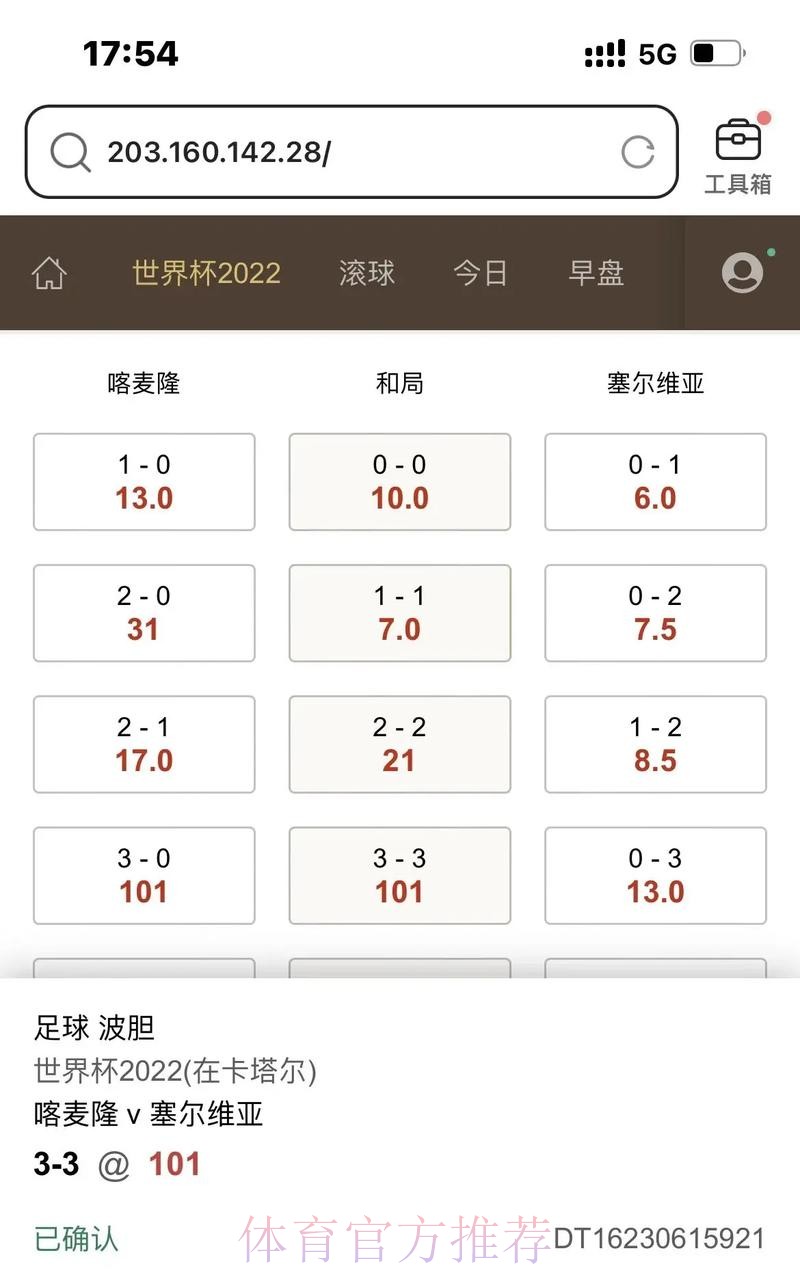 世界杯滚球推荐入口地址